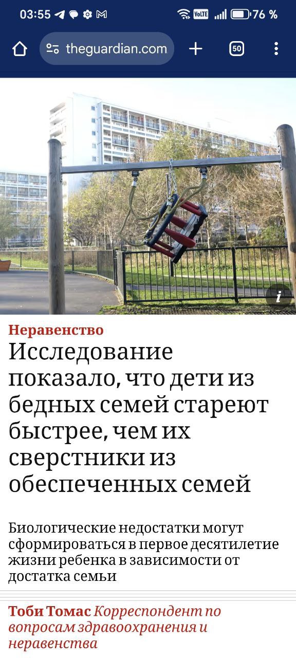 Дети из бедных семей стареют быстрее, чем их сверстники из обеспеченных семей Результаты нового исследования опубликованного в журнале Lancet вряд ли кого-то удивят, однако обоснование результатов исследования оказалось любопытным. Так, оказалось что дети из семей с более высоким достатком имели более длинные теломеры и более низкие уровни кортизола по сравнению с детьми из семей с низким достатком Канал Свободный человек