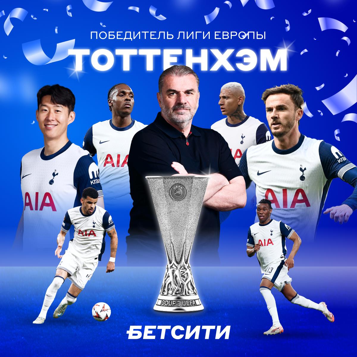  ОНИ ЖДАЛИ 41 ГОД! «Тоттеннхэм» обыграл в английском финале Лиги Европы «Манчестер Юнайтед» со счетом 1:0 и впервые с 1984 года взял трофей еврокубка. Эта победа позволит «Шпорам» сыграть в Лиге чемпионов сезона 2025/26. А «МЮ» ждет масштабная реконструкция. Всё по делу? — да — нет — игра была равна, играли...