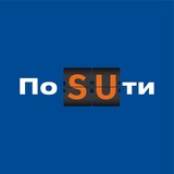 Аватар Телеграм канала: По SUти