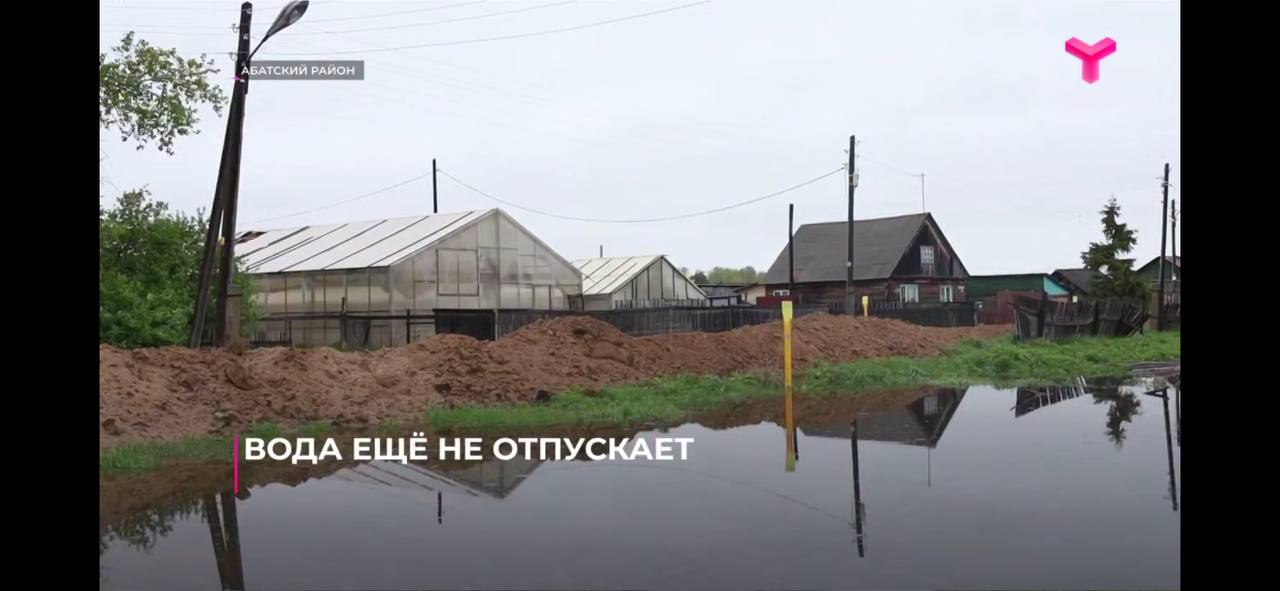 Более полутора тысяч жителей из 15 подтопленных населенных пунктов Тюменской области получили региональную выплату в размере 15 675 рублей. Это единовременная материальная помощь для тех, кто живет в селах, где введен режим ЧС. Недавно к ним присоединились еще две деревни Абатского района. Хотя в целом паводок идет на спад. Сейчас вода пошла в Викуловский район. Там максимальный уровень воды ожидают к выходным и усиленно готовятся.
