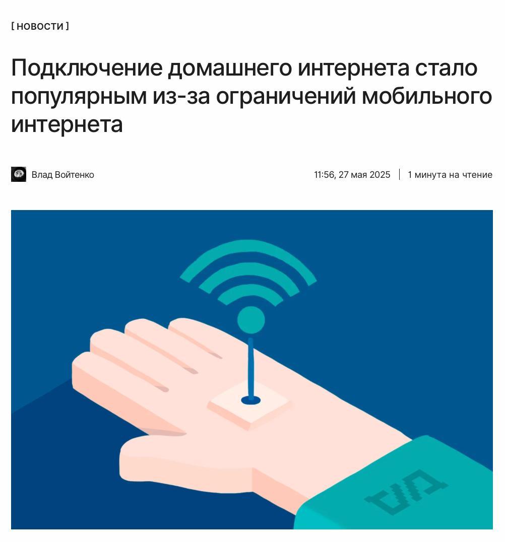 Welcome to the Internet provodnoy, domashny Массовые отключения мобильного интернета на фоне попыток атаковать российскую инфраструктуру БПЛА привели к новому тренду. Россияне стали заметно чаще обращаться к операторам связи за подключением домашнего интернета. ↖