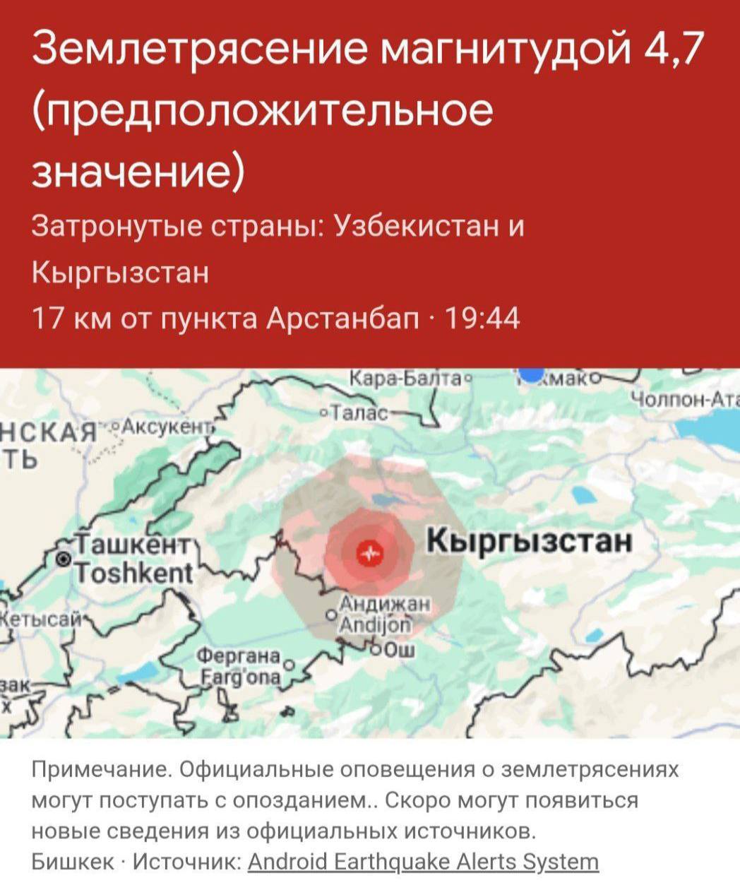 Подземные толчки почувствовали и в Узбекистане 5 августа в Джалал-Абадской области Кыргызстана произошло землетрясение магнитудой 5,2. Сила подземных толчков достигала 6 баллов, а сами колебания длились около минуты. В Узбекистане сейсмическая активность ощущалась: в Ферганской долине — 2–4 балла в Ташкенте — около 2 баллов Вы тоже почувствовали толчки? .uz Подписаться