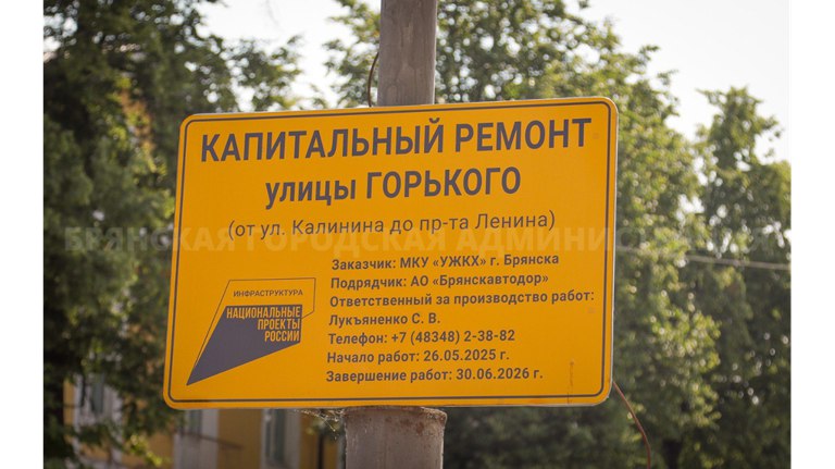 В Брянске с 20 июня перекроют движение по улице Горького Это связано с ремонтом дороги. ƃℾ подписаться прислать новость