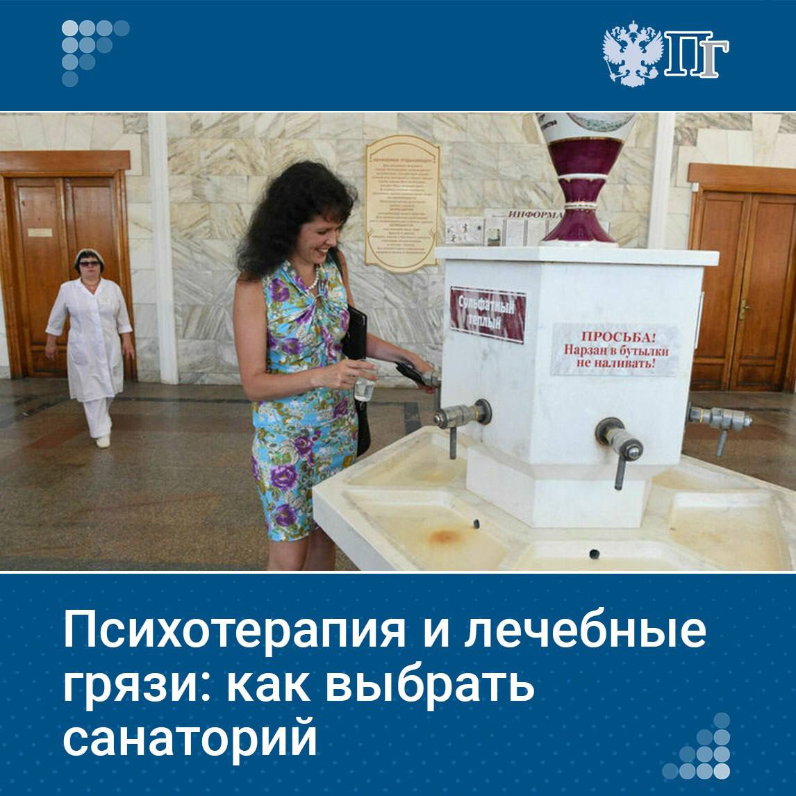 В России работают около 1,74 тысячи здравниц — санатории, профилактории, грязелечебницы, бальнеологические лечебницы и так далее. Минздрав обновил порядок организации санаторно-курортного лечения. ⏺Кому положено бесплатная путевка, какие документы нужно собрать для санаторного отдыха и как без происшествий добраться до курорта на поезде, узнало наше издание Подписаться на «Парламентскую газету»