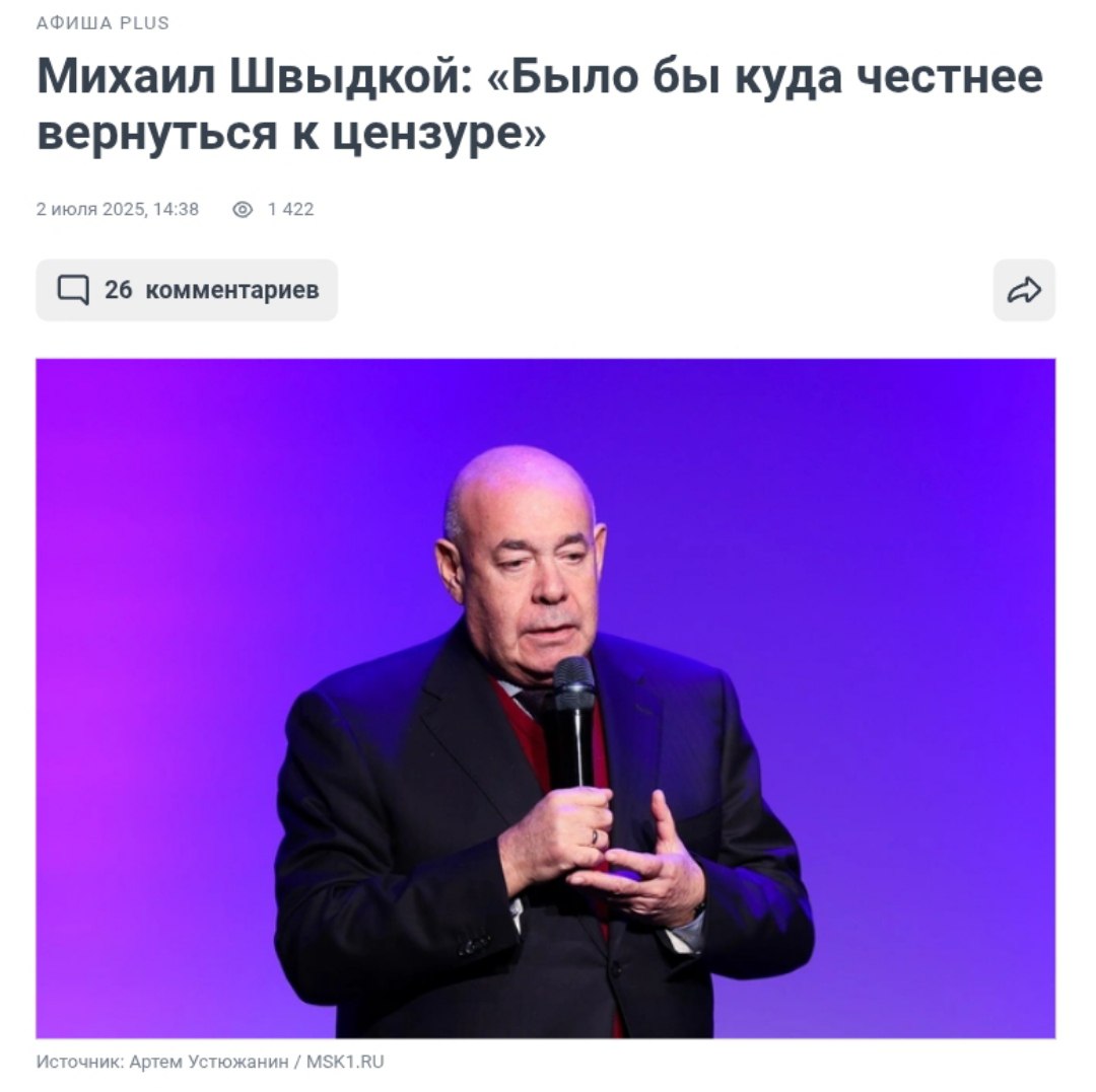 Цензуру назвали спасением культуры  Спецпредставитель Путина заявил, что только цензура может сохранить «здоровую обстановку в творческой среде».  Швыдкой предложил заменить «бюрократов» на «профессионалов»:  «Было бы куда честнее вернуться к цензуре, которой бы занимались профессионалы».    Политический Цирк -   Наш VPN