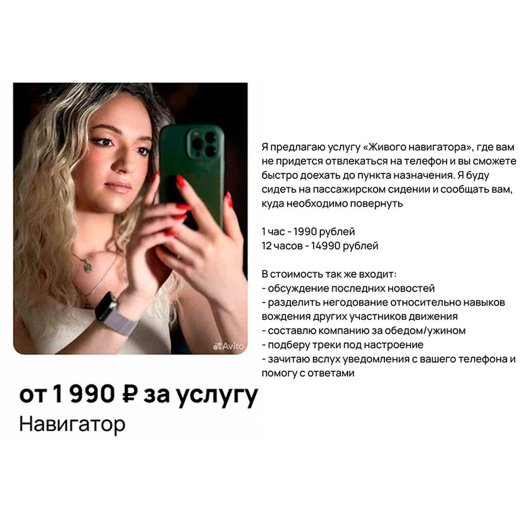 В Москве стартовала услуга «живой навигатор» За 1990 рублей за час специалистка поможет найти путь в тех местах, где GPS не функционирует. В то же время с москвичкой можно пообщаться о новостях или поделиться впечатлениями о других водителях. Москва на данный момент. Подписаться Отправить новость