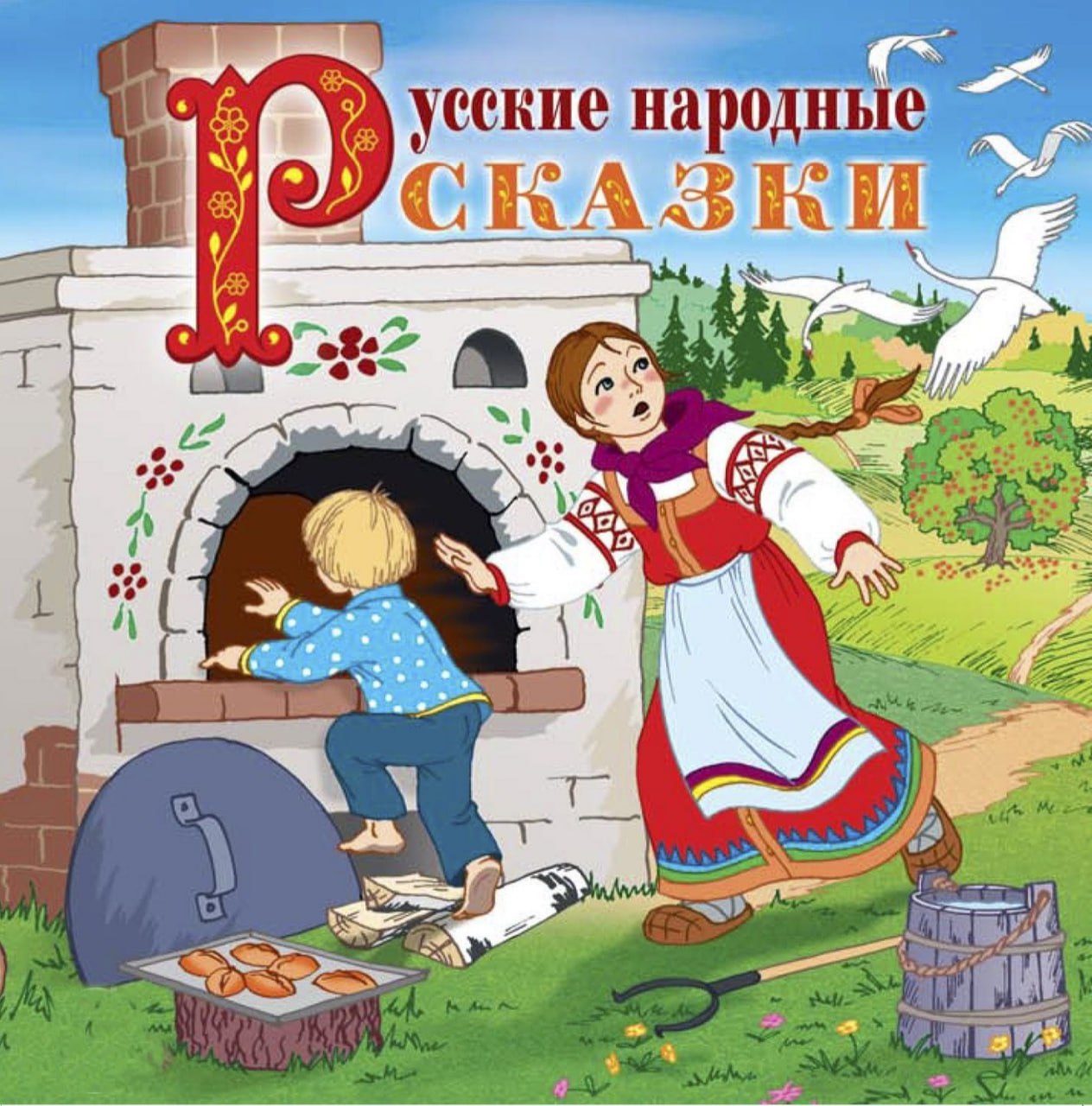 В Беларуси запретили продажу русских народных сказок.   Госстандарт Беларуси запретил продажу нескольких книг для детей российских издательств. В список вошли издания марки «Умка», включая «Русские народные сказки», «Букварь», «Сказки» и несколько энциклопедий.   Причиной запрета стало несоответствие техническим требованиям: в книгах для детей дошкольного и младшего школьного возраста пробел между словами оказался слишком маленьким.