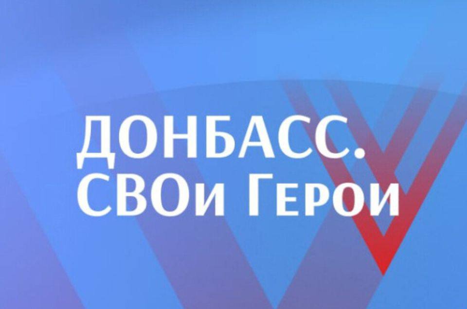 Участники кадрового конкурса Донбасс СВОи Герои проведут патриотические уроки в школах Республики В сентябре финалисты программы для ветеранов и участников спецоперации будут вести Разговоры о важном в общеобразовательных учреждениях ДНР Они расскажут ребятам про свой боевой путь Личным примером продемонстрируют что такое патриотизм и любовь к Родине сообщил Глава ДНР