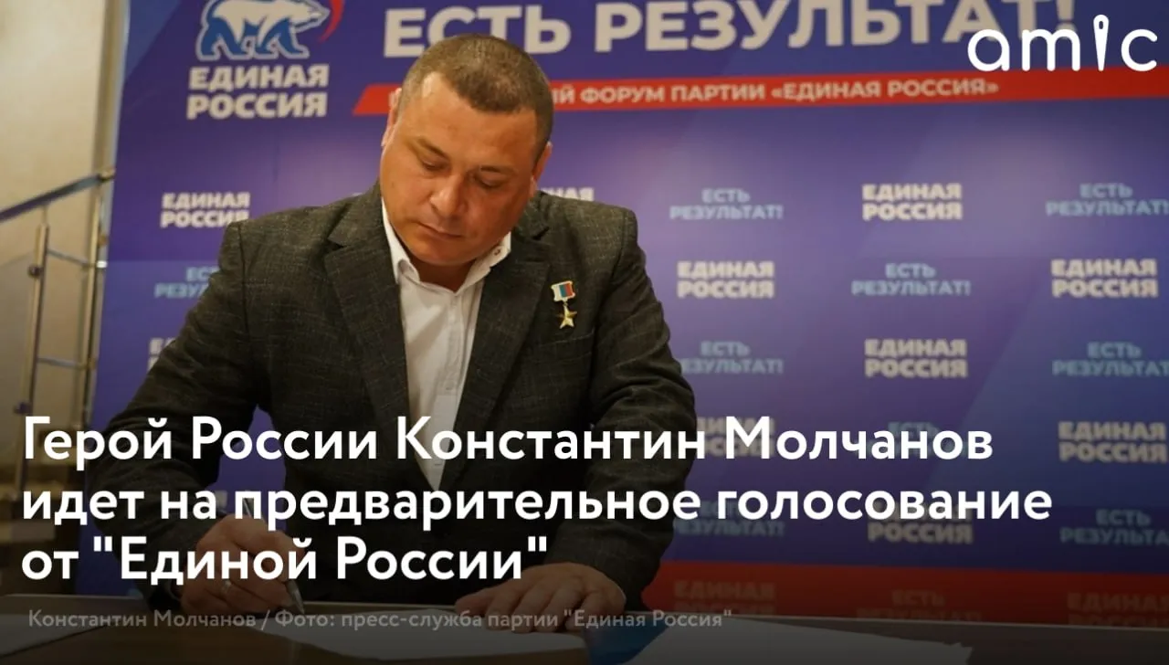 В Алтайском крае продолжается отбор кандидатов в депутаты Государственной Думы и Алтайского краевого Законодательного Собрания АКЗС Желание участвовать в предварительном голосовании партии Единая Россия уже выразили сотни человек Среди них Герой России гвардии младший сержант Константин Молчанов Он выдвигается на выборы депутатов АКЗС