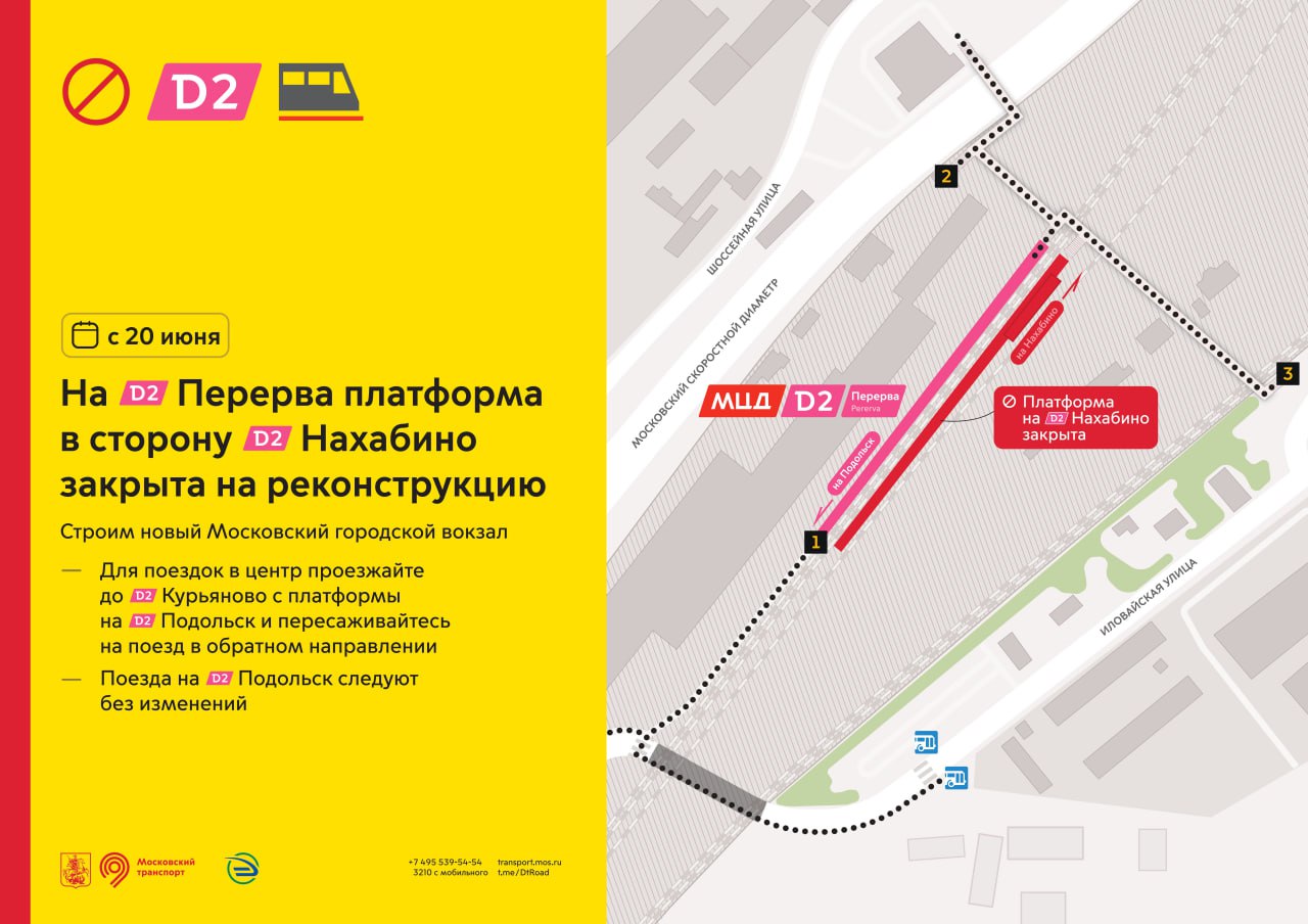 С 20 июня поезда в центре временно не будут останавливаться на «Перерве» Из-за строительства нового вокзала одна из платформ станции будет закрыта. Движение всех поездов на этом участке сохранят. Но изменятся маршруты в центр Москвы, поэтому планируйте свои поездки заранее. Прислать новость