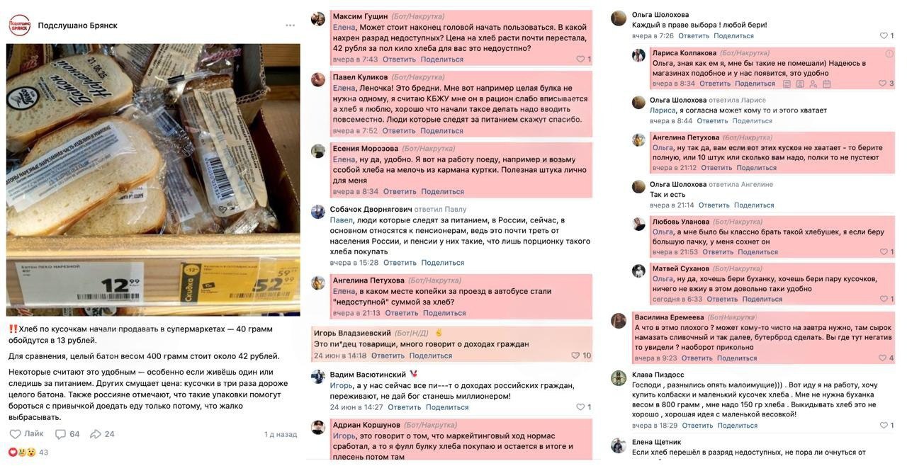 Кремлеботы массово оправдывают продажу хлеба кусочками Фото нарезки хлеба по 13 рублей из «Пятерочки» вызвало споры. Хотя снимок вероятно фейковый, это не остановило защитников идеи. Прокремлевские комментаторы активно оправдывают такую практику фразами «ничего страшного», «удобно для завтрака» и даже отрицают рост цен на продукты. Политический Цирк - Наш VPN