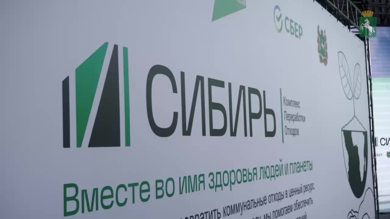 В Томской области открыт первый комплекс по переработке отходов