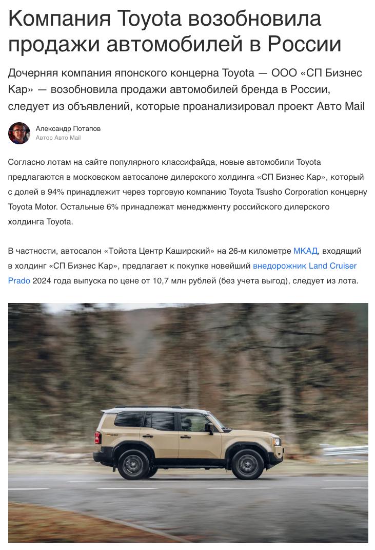 Toyota официально вернулась в Россию — в Москве снова можно купить новые RAV4, Camry, Highlander и Land Cruiser. Машины свежих годов 2024–2025 уже в наличии у дилеров. Поставки идут с заводов в Японии и Китая. Продаёт автомобили холдинг «СП Бизнес Кар», на 94% принадлежащий Toyota Tsusho — дочке японского автогиганта. Цены: Land Cruiser Prado — от 10,7 млн, Highlander — от 6,5 млн, Camry — от 4,8 млн рублей. Напомним, Toyota покинула российский рынок в 2022 году, но весной 2025 провела встречу с дилерами в ОАЭ. Похоже, вернулась всерьёз.