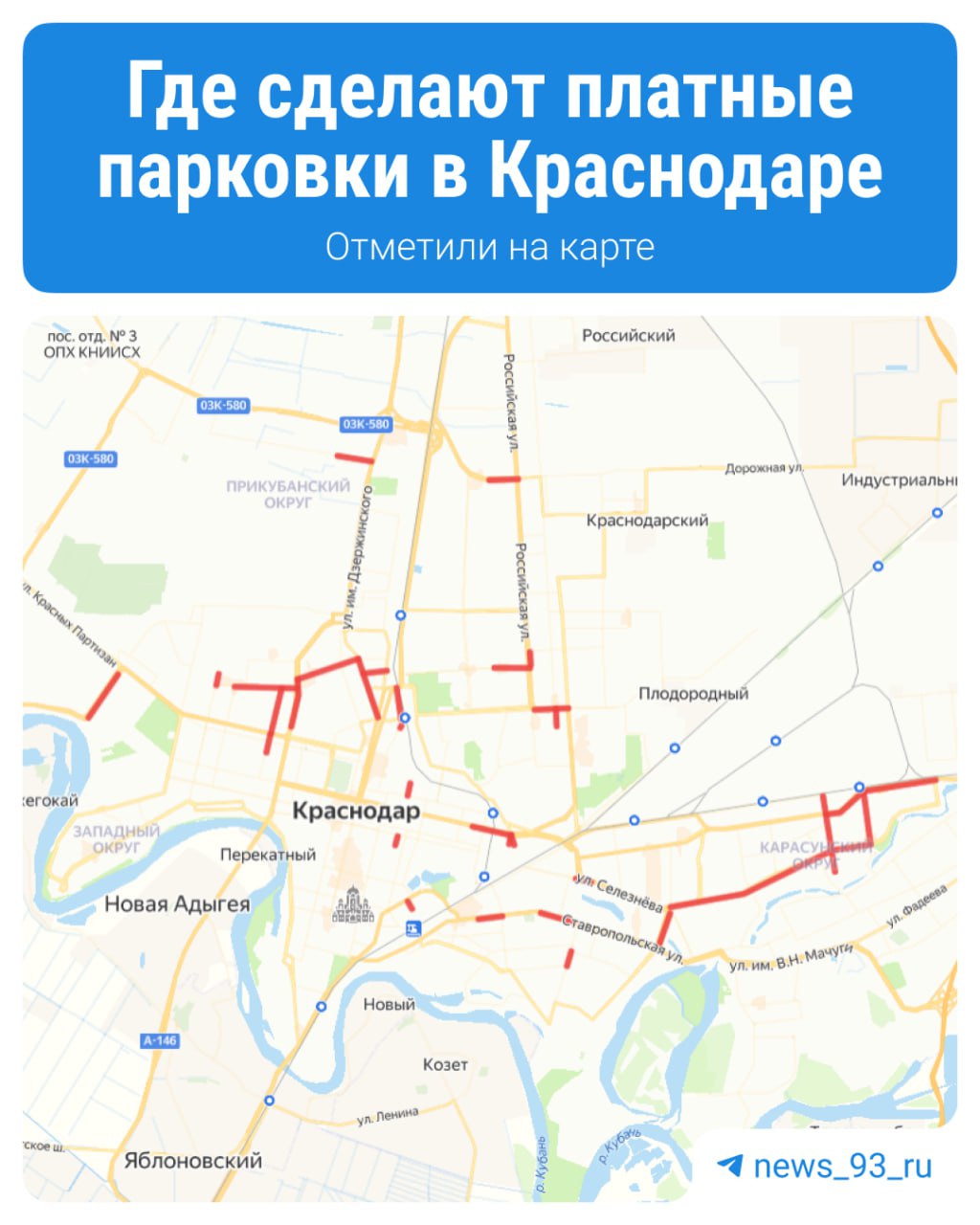В Краснодаре появится 35 платных парковок, которые будут вводить постепенно в течение пяти месяцев. Нововведения коснутся в большей степени Фестивального, Комсомольского микрорайонов и Дубинки. На карте отметили участки, где будет платная парковка. Новости Краснодара