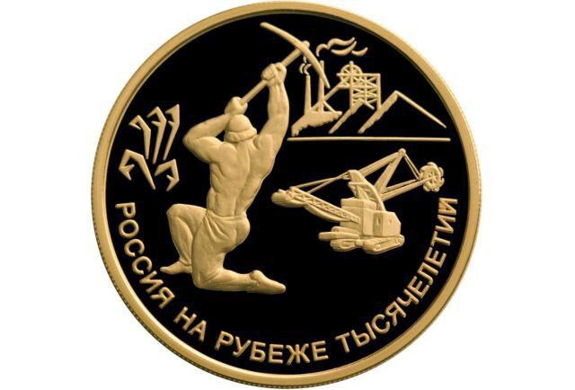 4 сентября 1700 г 326 лет назад Указом Петра I учрежден Приказ рудокопных дел Приказ рудокопных дел учрежденный по Указу Петра I 24 августа 4 сентября 1700 года положил начало государственному управлению горно геологическими работами по поиску руды и других полезных ископаемых в различных регионах Российской империи Это учреждение ведало поисками руды и подготовкой лиц сведущих в горном деле заботилось о постройке заводов собирало сведения о добытых металлах и вновь открытых месторождениях полезных ископаемых С тех пор Россия перестала нуждаться в заграничном металле И уже в конце царствования Петра I Россия вела заграничную торговлю русским железом и медью В 1775 году при Петербургском горном училище было организовано Ученое собрание призванное выполнять роль научного центра по вопросам горного дела В 1825 году был организован Ученый горный комитет по горной и соляной части Комитет представлял общество аналогичное Ученому собранию В нем принимали участие виднейшие деятели горной науки и техники В 19 веке штаб корпуса горных инженеров был преобразован в гражданское ведомство а комитет стал называться Горный ученый комитет В 1886 году в Петербурге было организовано постоянное Общество горных инженеров главной целью которого был обмен знаниями между его членами На собраниях Общества выступали с докладами виднейшие деятели науки и техники конца 19 века Определенную роль в жизни русской горной науки и техники играли Всероссийские съезды деятелей горного дела металлургии и машиностроения В 1900 году Горным ведомством и ведущими горнозаводчиками России было отмечено 200 летие учреждения Приказа рудокопных дел Торжественные мероприятия проводились в Петербурге Екатеринбурге Томске Иркутске Екатеринославе Новочеркасске Тифлисе Кельцах В 2000 году Россия отметила 300 летний юбилей Горного ведомства