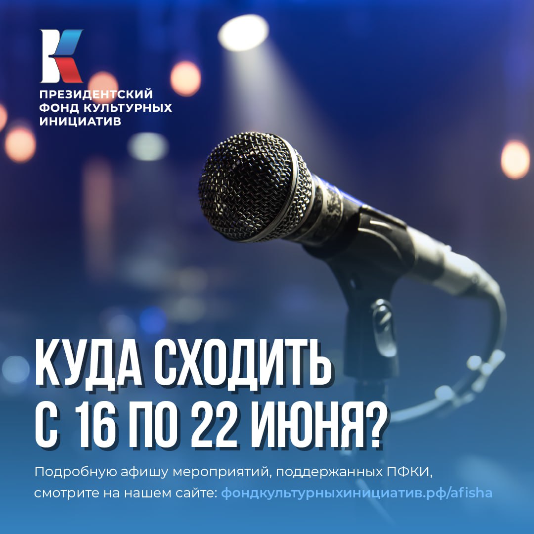 На следующей неделе в Нижнем Новгороде пройдет Международный телекинофорум «Новая Реальность», в Москве состоится заключительный концерт Третьего международного музыкального фестиваля «Подвиг ратный – подвиг духовный», в Ульяновске в третий раз пройдет музыкальный фестиваль «Баржа Live», а в Санкт-Петербурге откроется Международный фестиваль кукольных и синтетических театров КУКAРT – XVII. Об этих и других событиях, которые пройдут при поддержке Президентского фонда культурных инициатив, читайте подробнее на нашем сайте в разделе «Афиша».
