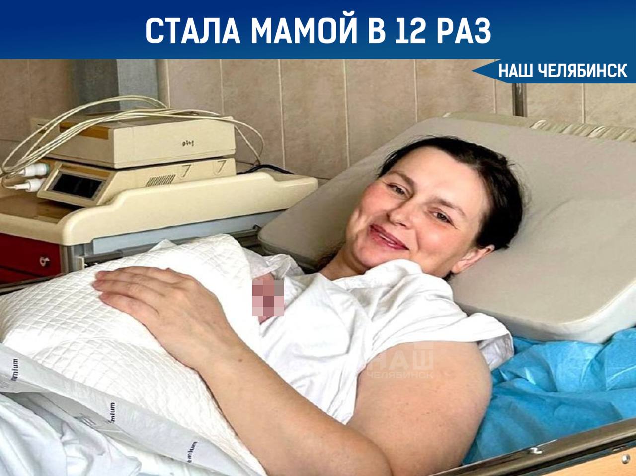 Челябинка стала мамой в двенадцатый раз В роддоме на Румянцева у семьи Виницких родился сын Саша Каждый раз как в первый сказала мама Наш Челябинск новости без лапши Подпишись