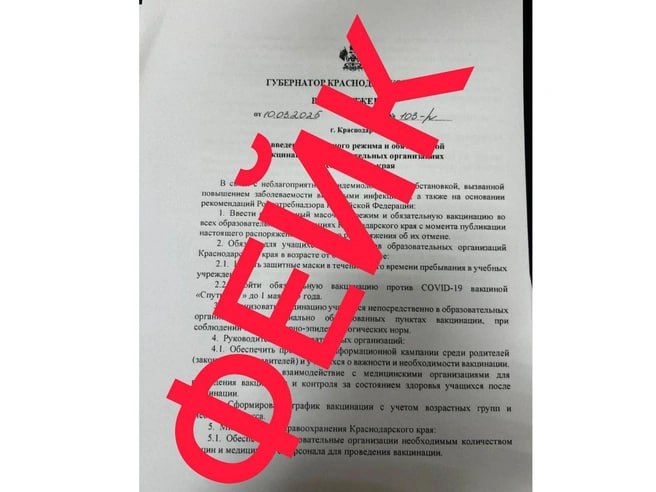 В оперштабе рассказали о фейковом постановлении губернатора  На почту школ Кубани начали приходить электронные письма с подозрительным содержанием. В тексте говорилось, что губернатор Вениамин Кондратьев ввел масочный режим и обязательную вакцинацию от COVID-19.  В краевом оперштабе сообщили, что эта рассылка — фейк. В регионе стабильная эпидемиологическая ситуация, а строгого масочного режима и вакцинации нет, вводить такие меры не планируется.       Новости Краснодара