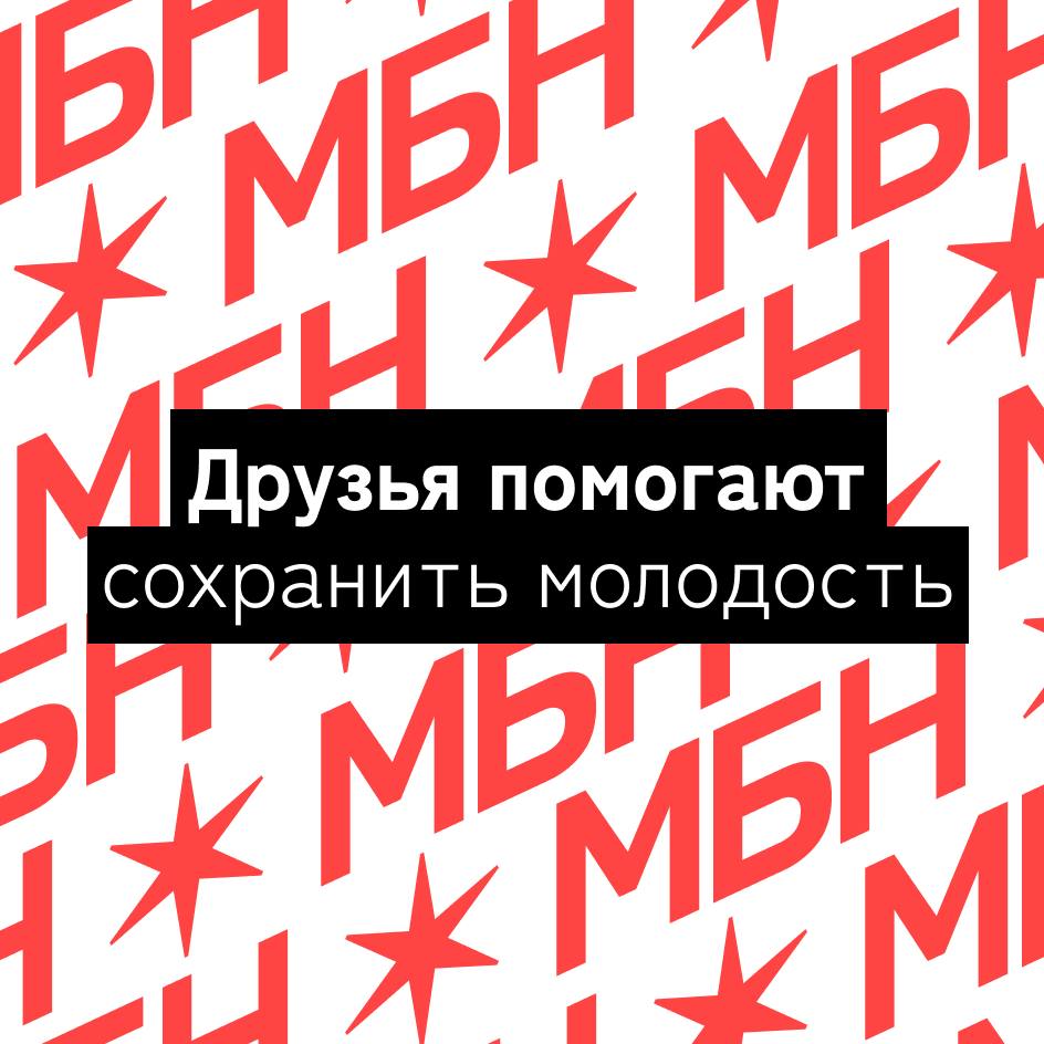 Регулярное общение с друзьями замедляет старение Исследование с участием 2117 американцев показало что активная социальная жизнь напрямую связана с более медленным биологическим старением У людей с крепкими социальными связями менялось ДНК что провоцировало замедленное старение Также в их организмах снизился уровень воспалений При этом исследователи не обнаружили связи между общительностью и реакцией на краткосрочный стресс Также важными факторами долголетия остаются образование и доход mbn360