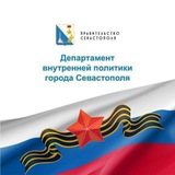 Аватар Телеграм канала: СеVастопольский внутрипол