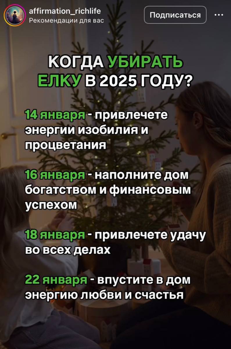 Астрологи сообщили, какое время считается наиболее подходящим для того, чтобы убрать новогоднюю ёлку.