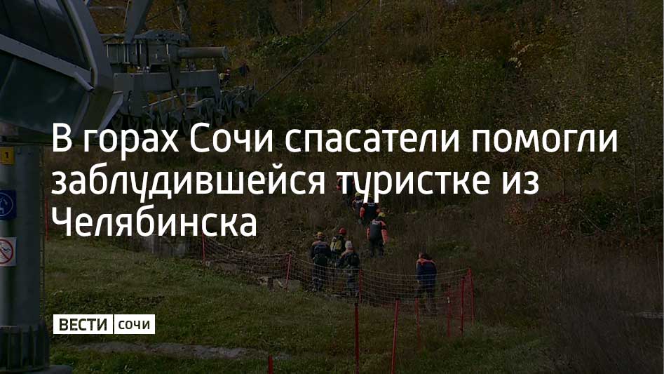 22-летняя любительница горных прогулок заблудилась в Агурском ущелье. Об этом рассказали в Южном Региональном поисково-спасательном отряде МЧС России. Туристка рассказала спасателям, что вышла на экскурсионный маршрут со стороны Мацесты, поднялась к Орлиным скалам, а затем планировала спуститься к Агурским водопадам и выйти через Кавказский аул. Однако вечером в районе слияния рек Агура и Агурчик девушка свернула не туда и заблудилась. Спасатели ЮРПСО МЧС России обнаружили туристку в районе Агурских водопадов вечером 30 апреля. Девушку вывели из леса и на спецтранспорте вывезли в город.