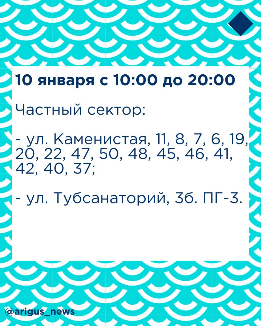 В микрорайоне Улан-Удэ отключат холодную воду  Сегодня, 10 января, на Верхней Березовке частично отключат холодную воду. Ограничения будут действовать с 10 до 22 часов, сообщили в Водоканале.  - В связи с проведением плановых работ на водопроводной трубе d-225 мм. по адресу ул. Алтан Газар, 2 будет прекращена подача холодной воды потребителям, - говорится в сообщении.  Список адресов, попадающих под отключение, смотрите в карточках