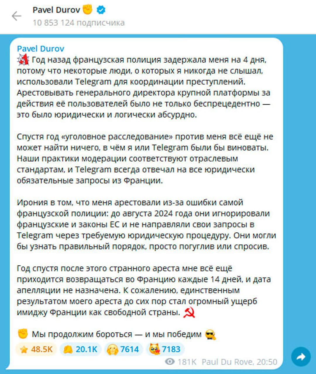 Павел Дуров в годовщину своего задержания в Париже заявил что французское следствие все еще не может найти в чем он виноват Основатель Telegram добавил что его единственным результатом стал огромный ущерб имиджу Франции Казань на Максималках