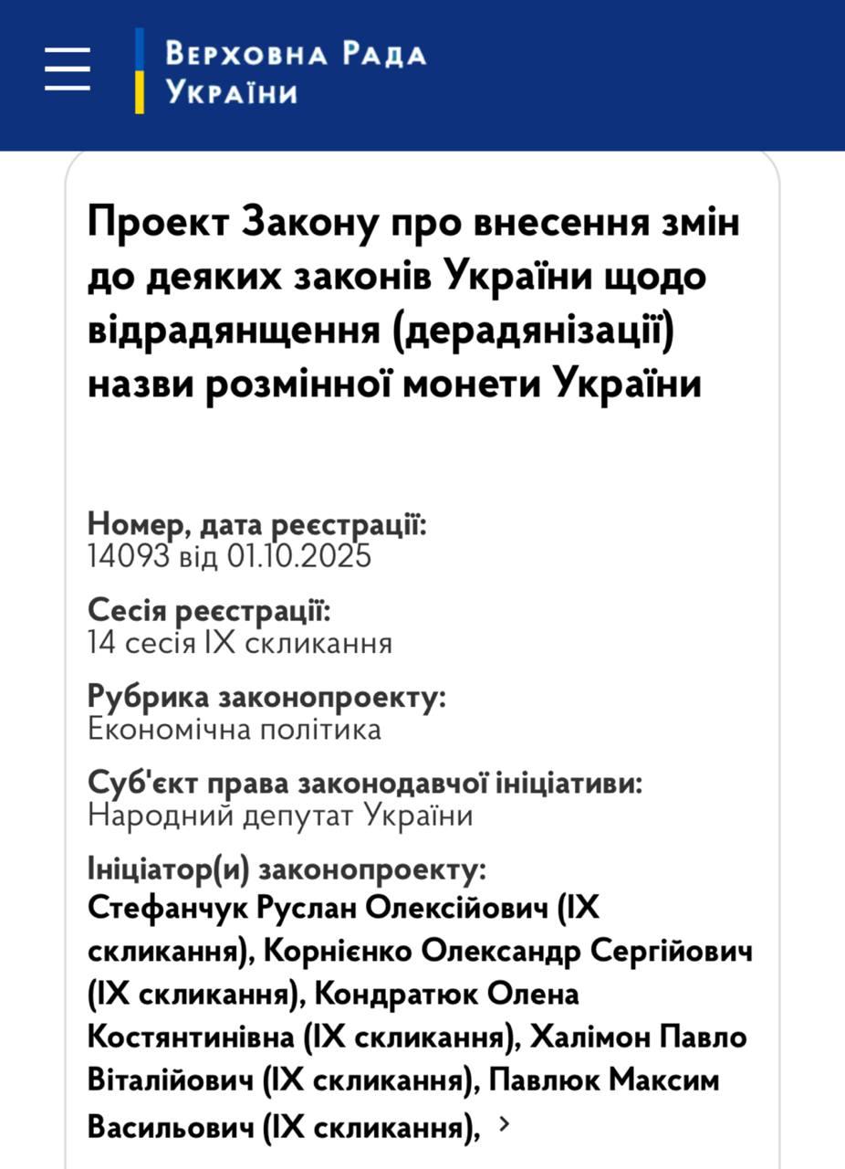 Руководство Рады внесло в парламент законопроект о переименовании копеек в шаги Напомним что с такой инициативой выступил Нацбанк из за российского происхождения копеек Сайт Страна X Twitter Прислать новость фото видео Реклама на канале Помощь