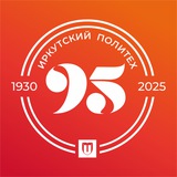 Аватар Телеграм канала: Иркутский политех