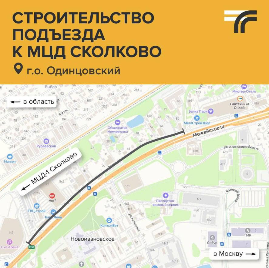 Министерство транспорта и дорожной инфраструктуры Московской области начало процесс изъятия недвижимого имущества для строительства новой автомобильной дороги, которая пройдет от ТЦ Можайский Двор до площадки Live Arena
