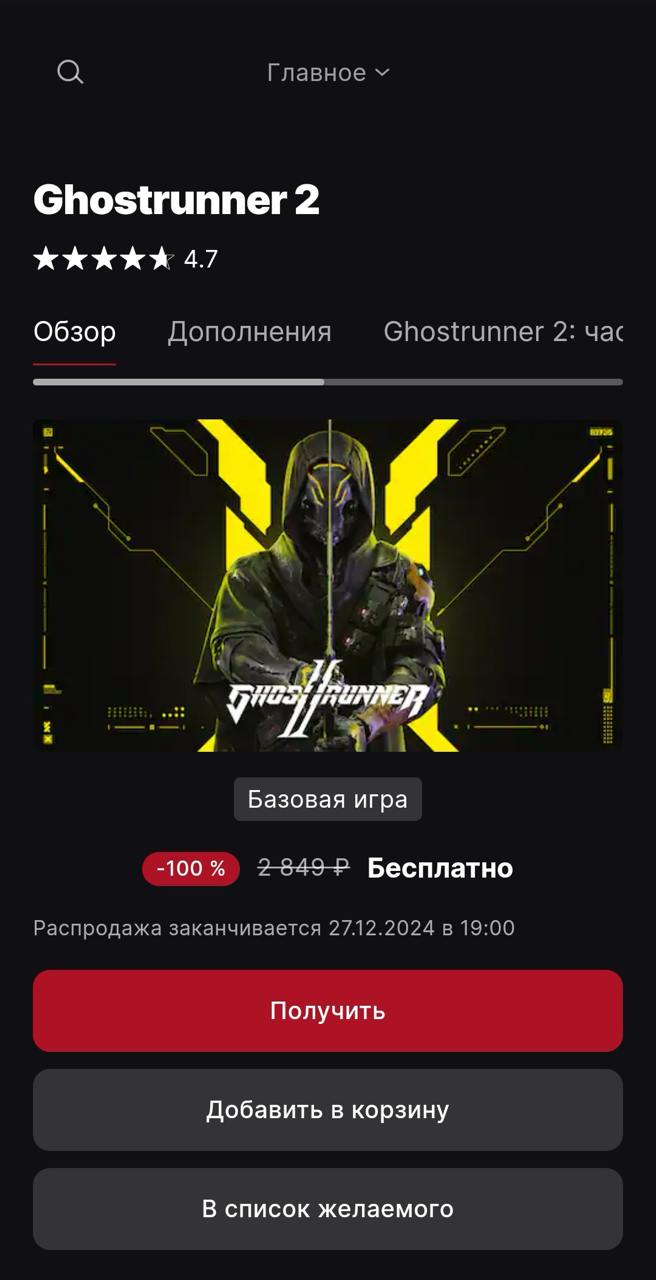 В Epic Games Store бесплатно дарят Ghostrunner 2  Не забудьте забрать себе в коллекцию, чтобы потом никогда не играть