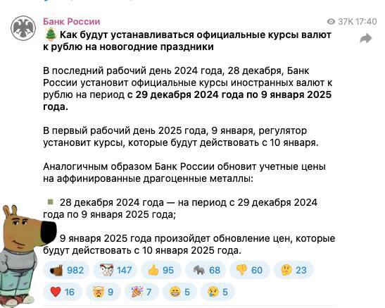 Между тем Банк России открыл реакцию «чилловый парень» под своими постами в ТГ.  Намёк на то, что с текущей процентной ставкой  её пока сохранили на уровне 21%  остаётся только чиллить?   «Консерватор»  Поддержать нас рублём