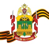 Росгвардия Краснодарский край