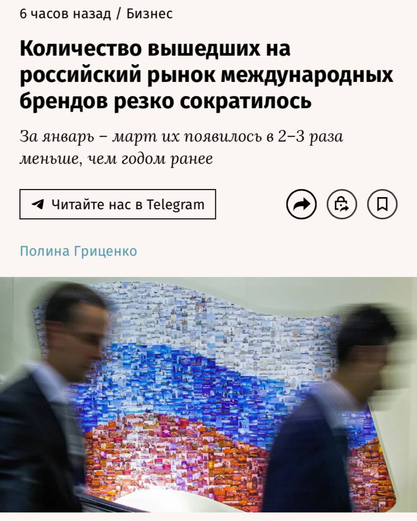Количество вышедших на российский рынок международных брендов сократилось в три раза с начала года, пишут «Ведомости». За первый квартал 2025 года на российский рынок пришли: казахстанский бренд одежды и обуви Gaissina, открывший магазин в московском «Афимолл Сити», итальянский бренд бытовой техники De’Longhi, запустивший флагман в «Мега Химки», а также китайская мебельная марка Jinkailai, открывшая бутик в центре Roomer. При этом не все ранее пришедшие бренды удерживаются в России. Например, дистрибутор BNS Group закрыл запущенный в 2022 году магазин турецкой марки Perspective. А Fiba Retail сократила численность магазинов сетей Club, NetWork, Mudo и Oxxo.