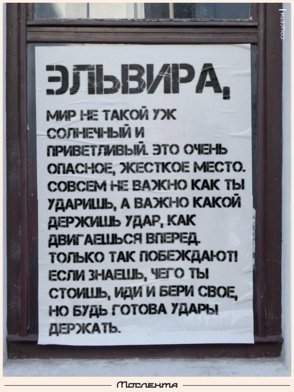 Эльвиру Набиуллину попросили спасти рубль цитатами из «Рокки».  Мотивационная листовка появилась возле здания ЦБ.   , чтобы с рублём всё было хорошо