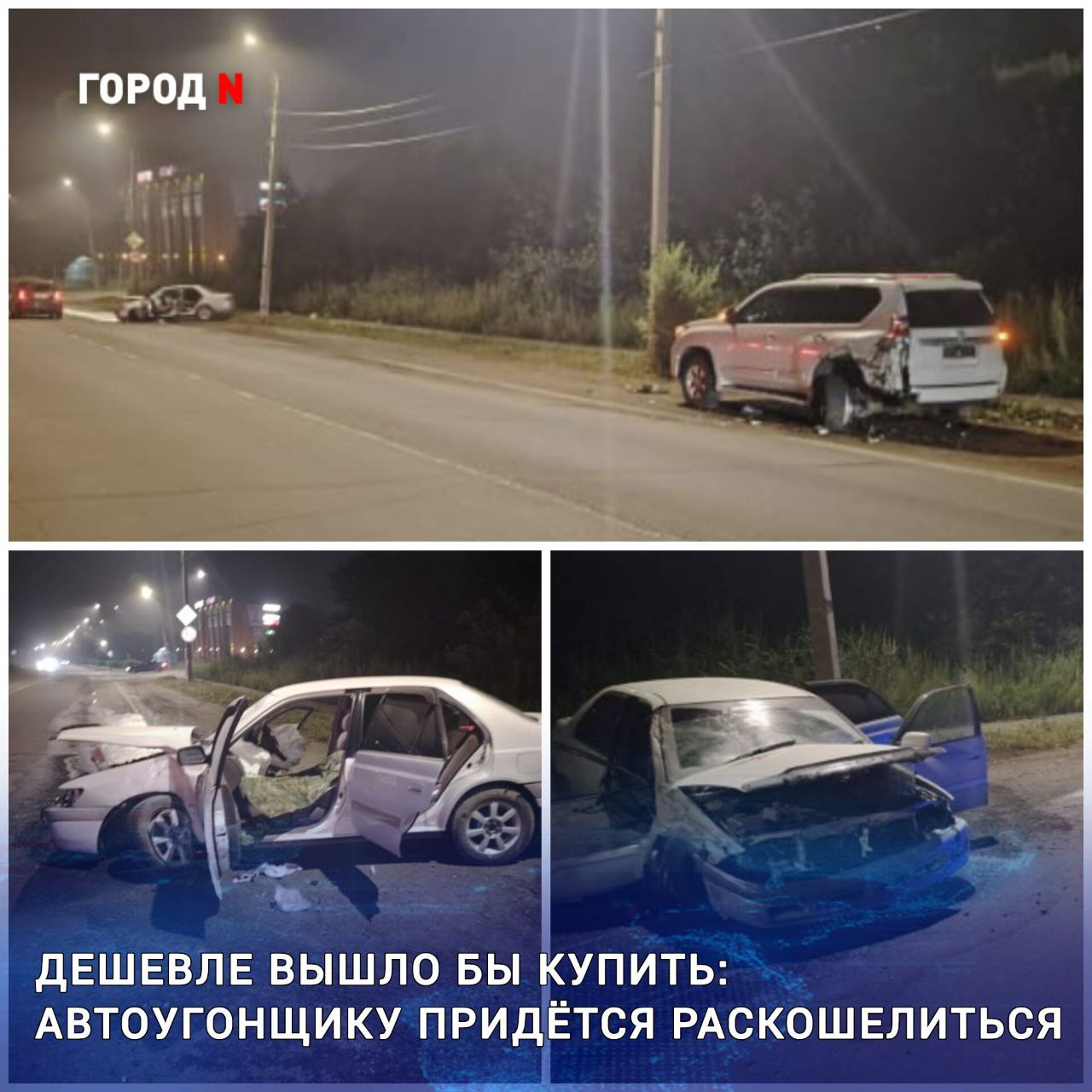 Возместить ущерб владельцам повреждённых автомобилей придётся пьяному автоугонщику, устроившему гонки с полицией на объездной. Напомним, 31-летний находкинец угнал Toyota Corona Premio в микрорайоне Ливадия и поехал кататься в Находку. В районе ДСУ он наткнулся на патруль ДПС, который как раз ехал в Ливадию по заявлению владельца машины. Сотрудники потребовали от водителя остановиться через громкоговоритель, однако тот проигнорировал законные требования и попытался скрыться, создав аварийную ситуацию на дороге. Началось преследование. На высокой скорости, двигаясь в сторону улицы Мичманской, водитель не справился с управлением, врезался в Toyota Land Cruiser Prado, а затем — в столб уличного освещения. С места происшествия любитель чужих авто решил сбежать, но безуспешно. Медосвидетельствование показало, что он находился в состоянии алкогольного опьянения. Кроме того, выяснилось, что водительских прав у него нет, а вот биография богатая — мужчина уже был неоднократно судим. В отношении задержанного возбуждено уголовное дело по части 1 статьи 166 УК РФ — неправомерное завладение транспортным средством без цели хищения угон . Также он привлечён к административной ответственности за ряд нарушений ПДД. А кроме того, ему предстоит возместить ущерб за поврежденные автомобили их владельцам.