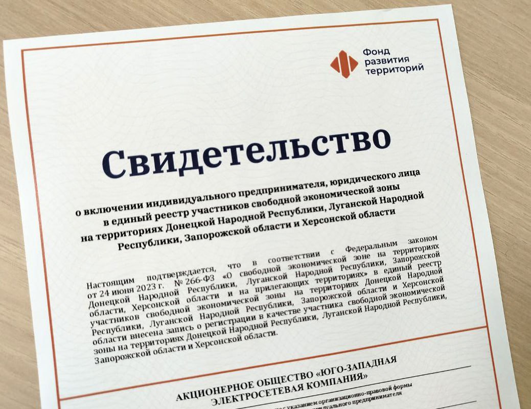 АО Юго Западная Электросетевая Компания стало участником свободной экономической зоны СЭЗ созданной на территории новых регионов России В соответствии с Федеральным законом от 24 июня 2023 года 266 ФЗ запись о регистрации компании в качестве участника СЭЗ на территориях ДНР ЛНР Запорожской и Херсонской областей внесена в единый реестр участников свободной экономической зоны  Это событие важно и значимо не только для самой Юго Западной ЭСК но и для четырех новых регионов России где компания выполняет функции системообразующей территориальной сетевой организации обеспечивая стабильное и качественное электроснабжение потребителей Инвестпроект который продлится до 31 марта 2029 года включает масштабные мероприятия по модернизации и строительству новых объектов энергетической инфраструктуры а также ряд работ направленных на повышение качества подачи электроэнергии жителям и предприятиям указанных регионов Общий объем инвестиций составит 7 76 миллиарда рублей Средства будут направлены на реконструкцию и модернизацию трансформаторных подстанций и линий электропередачи обновление зданий и сооружений приобретение современного оборудования и техники для электросетевого хозяйства а также установку современных приборов учета и технологическое присоединение новых потребителей рассказал генеральный директор Юго Западной ЭСК Вадим Павлов Он также отметил что благодаря полученному статусу участника СЭЗ Юго Западная ЭСК сможет воспользоваться налоговыми льготами включая снижение налога на прибыль с 25 до льготного уровня а также создать 531 новое рабочее место Социальные отчисления для сотрудников задействованных в проекте составят 7 6 вместо стандартных 30 Общее количество специалистов участвующих в реализации запланированных мероприятий более 9000 человек ЮЗЭСК СЭЗ энергетика рабочие места инвестиции