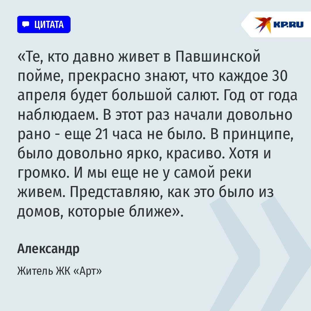 Жители Красногорска шокированы салютом в честь дня рождения Киркорова В соцсетях подмосковного Красногорска сегодня с утра появляются новые видеоролики с мощным салютом, который накануне вечером в течение нескольких минут гремел над Москвой-рекой. "Бахало у нас на уровне 12 этажа!" - уточняют местные жители. "Наблюдал весь город, за 5 километров было видно", - сообщают другие. "Филипп Киркоров гулял день рождения!" - поясняют третьи. Вчера Филипп Киркоров отметил свое 58-летие. В последние годы артист чаще всего живет в своем особняке на территории закрытого элитного поселка на Мякининском полуострове. Многие считают, что Киркорову стоило бы быть и поскромней, обсуждают, якобы салюты в столичном регионе вообще под запретом. Адвокат Вадим Багатурия уточняет, что на самом деле жесткого запрета на фейерверки в Москве и области нет.