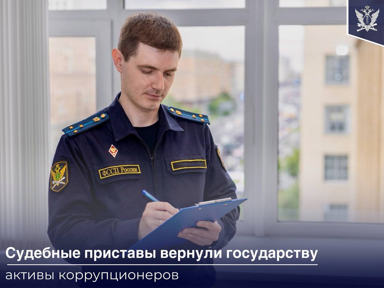 Судебные приставы ГМУ ФССП России обратили в доход государства имущество бывшего заместителя председателя правительства Камчатского края Юрию Зубарю и другим лицам. Сотрудники органа принудительного исполнения в соответствии с решением суда передали в доход Российской Федерации имущество, полученное в нарушение законодательства о противодействии коррупции. В настоящее время за Российской Федерацией зарегистрированы доли, принадлежащие должникам в уставном капитале более 40 организаций, в том числе связанных с морским торговым портом Петропавловск-Камчатский. Кроме того, на исполнении в ГМУ ФССП России находятся 127 исполнительных производств в отношении бывшего заместителя председателя правительства Камчатского края, других бывших высокопоставленных чиновников региона и аффилированных с ними лиц и организаций — всего в отношении 52 физических и 62 юридических лиц. Сотрудники органа принудительного исполнения применяют в отношении должников комплекс мер в соответствии с Федеральным законом «Об исполнительном производстве». #ФССП_новость_дня