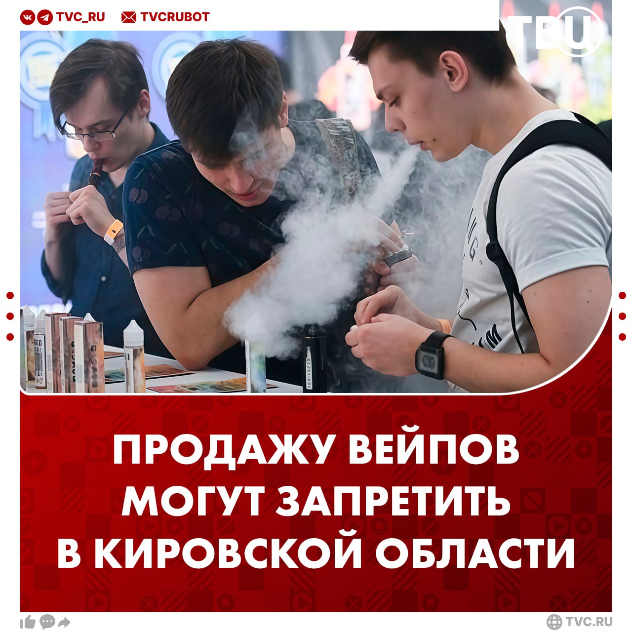 Запретить продажу вейпов и жидкостей к ним хотят в Кировской области Требует запрета губернатор региона Александр Соколов По его словам молодежь не понимает насколько вейпы вредят здоровью В августе губернатор Нижегородской области Глеб Никитин озвучил такое предложение Владимиру Путину и получил одобрение Подписаться на ТВЦ в MAX Хотели бы чтобы вейпы запретили в вашем регионе Давно пора Я против вейп помогает бросить сигареты