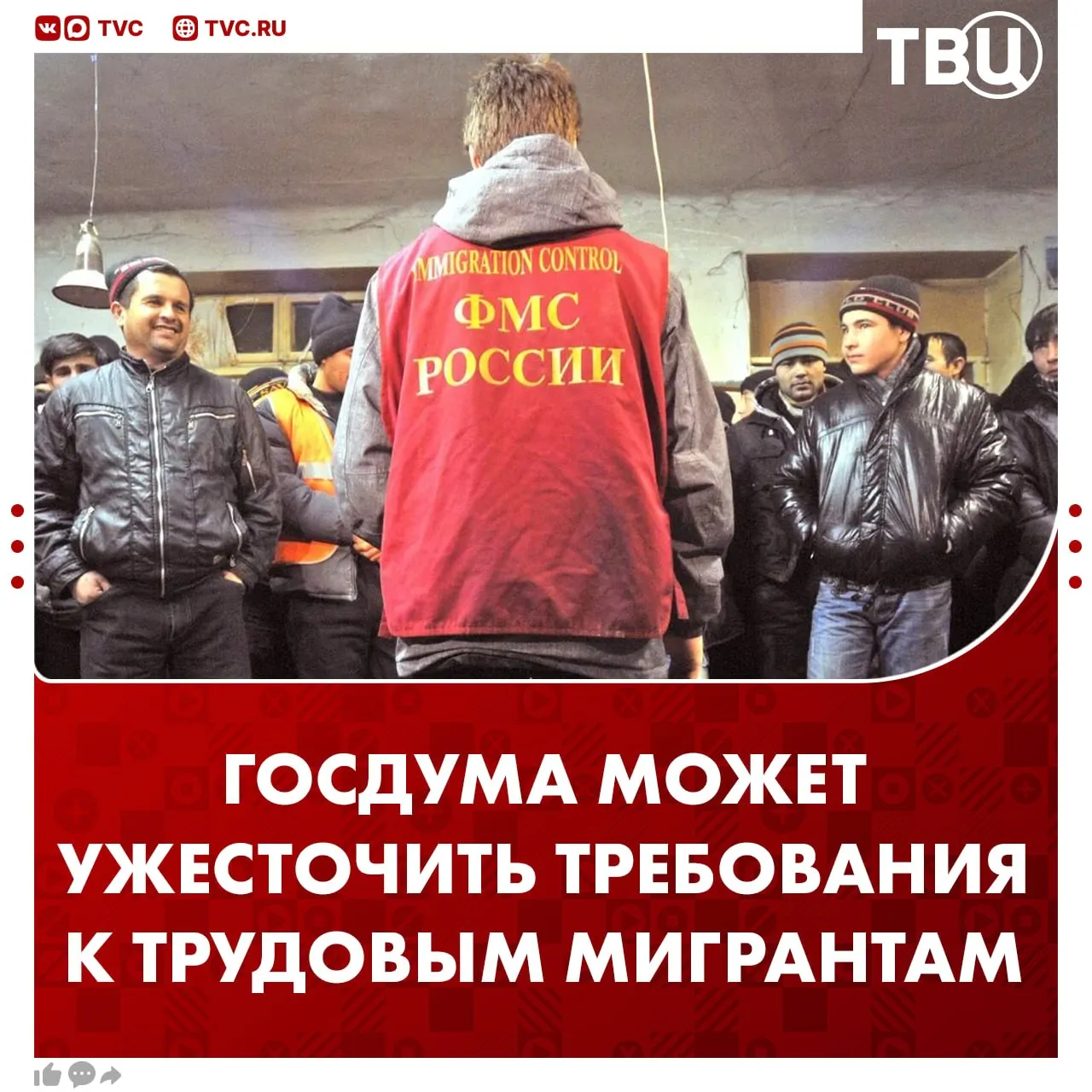 Мигрантам могут аннулировать ВНЖ если они работают меньше 10 месяцев в году Соответствующий законопроект находится на рассмотрении сообщил председатель Госдумы Вячеслав Володин Закон могут принять уже в ходе весенней сессии Володин отметил что с начала этого года уже аннулировано больше восьми тысяч ВНЖ приезжих Это на 90 больше чем за аналогичный период 2025 года Не грузятся фото и видео Читайте ТВЦ в МАКС