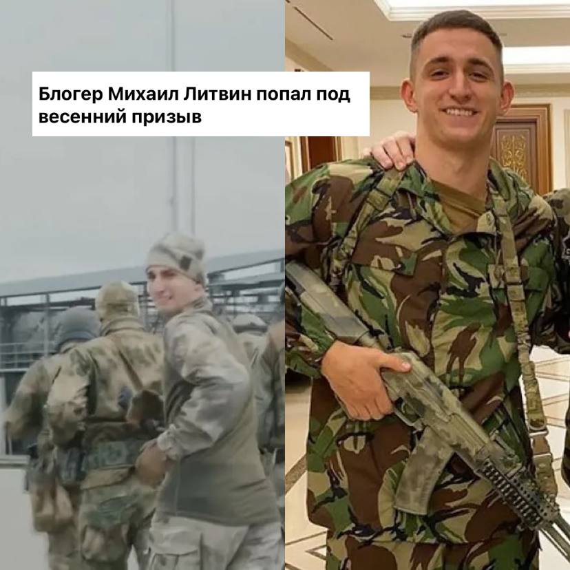 Мишу Литвина вызвали в военкомат, сообщает Mash Выяснилось, что его военный билет был оформлен на фейковую прописку в общежитии МГТУ им. Баумана, где он никогда не учился. По словам Миши, регистрацию ему сделали знакомые из интернета. Следственный комитет уже изъял и аннулировал его военник. Парня отправят на повторную медкомиссию, где решится вопрос о срочной службе. — жесть, допрыгался Мишаня — ну ничего, в ВДВ пойдет ПОДПИШИСЬ НА ГЛАЗ