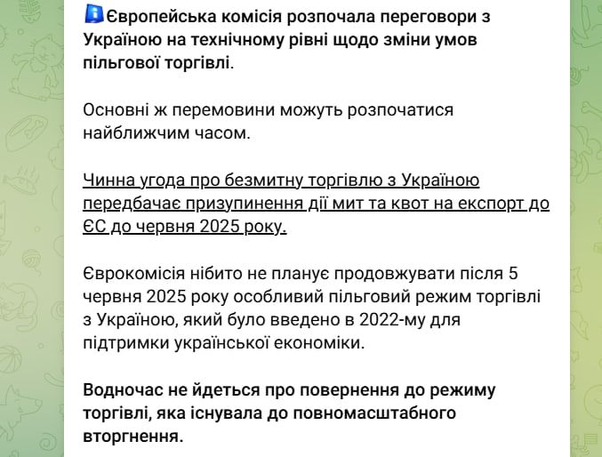 ЕС, вероятно, не планирует продлевать торговые льготы для Украины после 5 июня, — нардеп Южанина  По ее словам, Еврокомиссия уже начала технические переговоры с Киевом об изменении условий льготной торговли.  Особый льготный режим торговли был введен в 2022 году для поддержки украинской экономики.