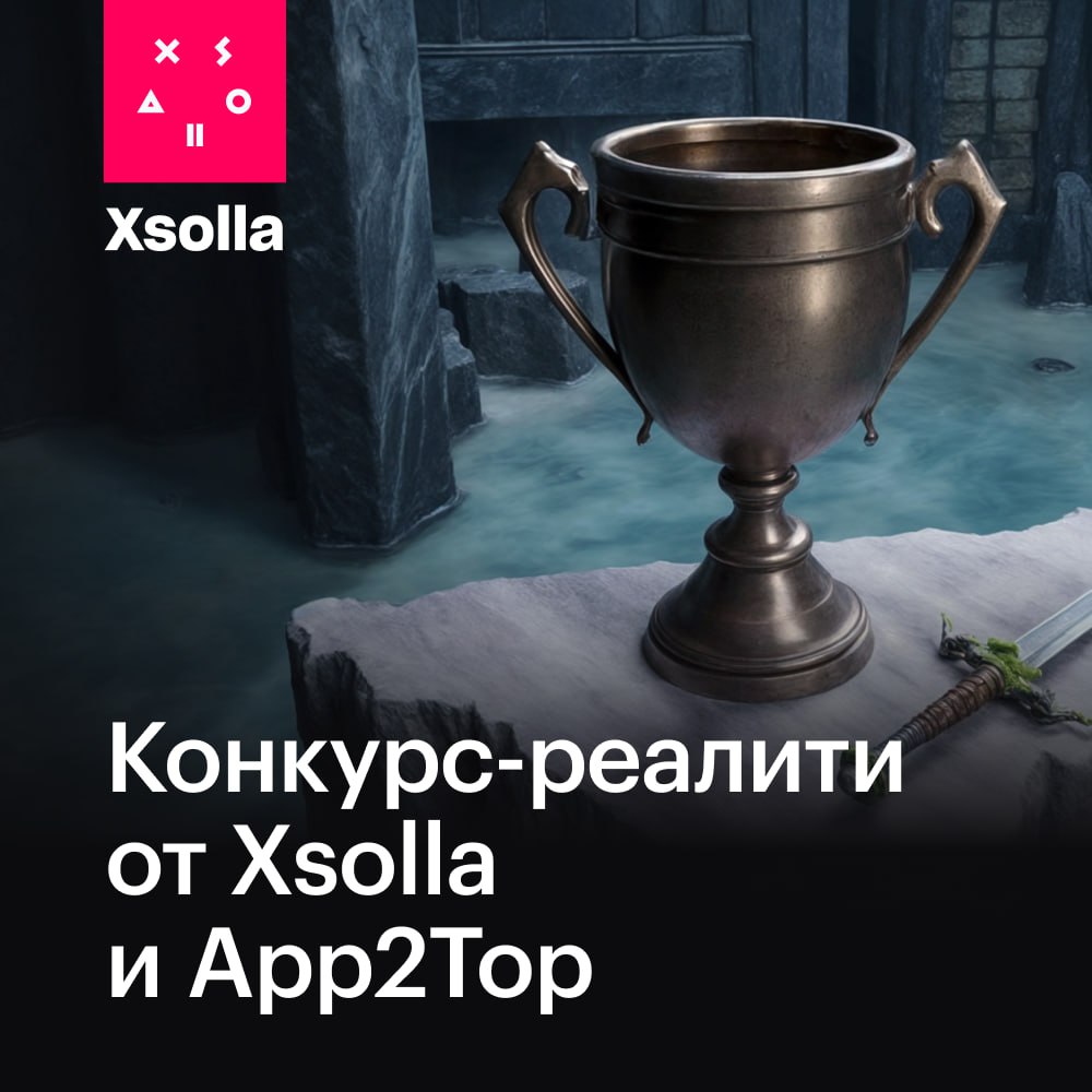 Web Shop Arena победите в конкурсе и получите 50 000 Xsolla и App2Top приглашают принять участие в Web Shop Arena захватывающем конкурсе реалити для разработчиков мобильных игр участники будут шаг за шагом внедрять инструменты Web Shop в свою игру пройдут 5 тематических спринтов под руководством опытных экспертов получат промо на профильных ресурсах в ходе конкурса и во время эфиров деконстрактов выйдут на новый уровень монетизации своей игры Победитель выиграет главный приз 50 000 Xsolla Web Shop это готовое решение которое позволяет создавать внутриигровые магазины и взаимодействовать с игроками напрямую С экспертной поддержкой и без затрат на интеграцию Заявки принимаются до 5 сентября Подробности и регистрация по ссылке