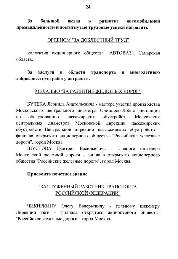 Президент Владимир Путин наградил орденом "За доблестный труд" коллектив АВТОВАЗа - за большой вклад в развитие автомобильной промышленности и достигнутые трудовые успехи.  Напомним, буквально в январе глава государства посетил АВТОВАЗ, оценил новые модели и пообщался с трудовым коллективом.  SOVAINFO   Прислать новость Больше новостей - на sovainfo.ru