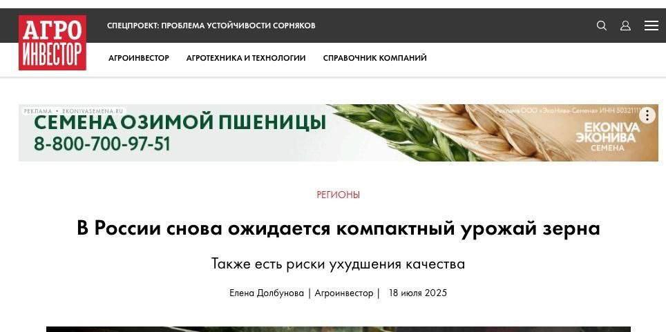 Неурожай в России теперь называют «компактным урожаем».