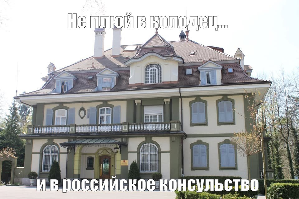 Юрист в Швейцарии заплатит 6 900 франков почти 700 тысячи рублей за плевок на табличку консульства РФ Таким образом мужчина во время пробежки решил выразить несогласие с нейтральной позицией Швейцарии в украинском конфликте. «Федеральная прокуратура признала бегуна виновным в совершении «нападения на иностранный символ суверенитета», – цитирует заявление ведомства издание Blick. Подпишитесь на «Абзац» Добавьте «Абзац» в ленту «Дзена»