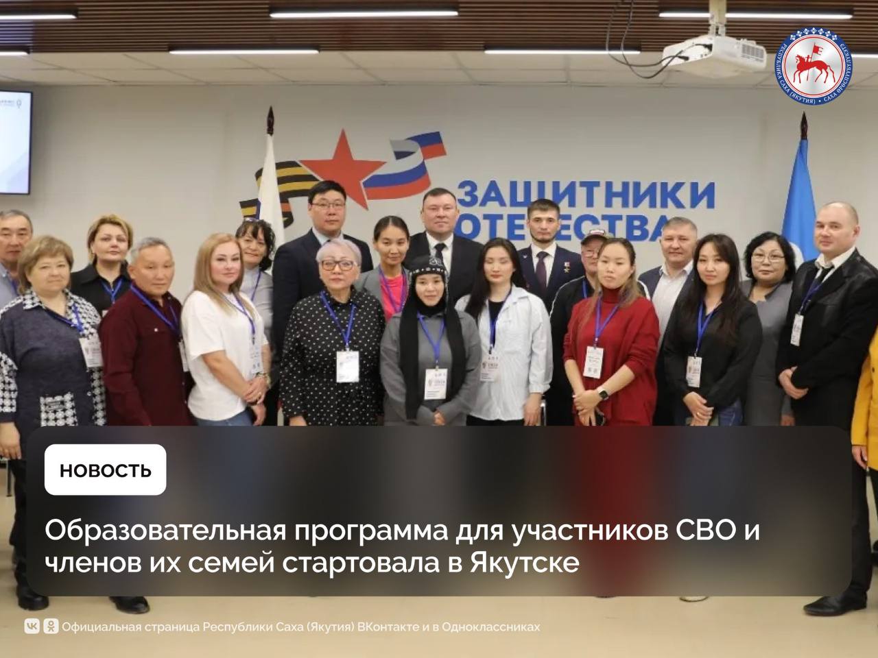Сегодня, 19 мая, в Якутске стартовала образовательная программа «СВОе дело 14» для демобилизованных участников спецоперации, ветеранов, инвалидов боевых действий, а также членов их семей. Свыше 20 бойцов и члены их семей из разных районов республики и Якутска принимают участие в проекте. В течение пяти дней они будут обучаться основам бизнеса. В течение пяти дней участников ждут ряд лекций, практикумов, направленных на развитие бизнес-идей и навыков ведения бизнеса. В программе также предусмотрены деловой завтрак с первым заместителем министра Максимом Карбушевым и мастер-классы от опытных предпринимателей, которые поделятся своими знаниями и опытом в различных направлениях бизнеса. Участники посетят ИТ-парк и Технопарк «Якутия». В пятницу состоится защита проектов, по итогам которой определится главный грантополучатель. По итогам обучения участники представляют свои бизнес-проекты на экспертную оценку. Лучший проект будет отмечен грантом в размере 200 тысяч рублей, который можно использовать для реализации идеи.