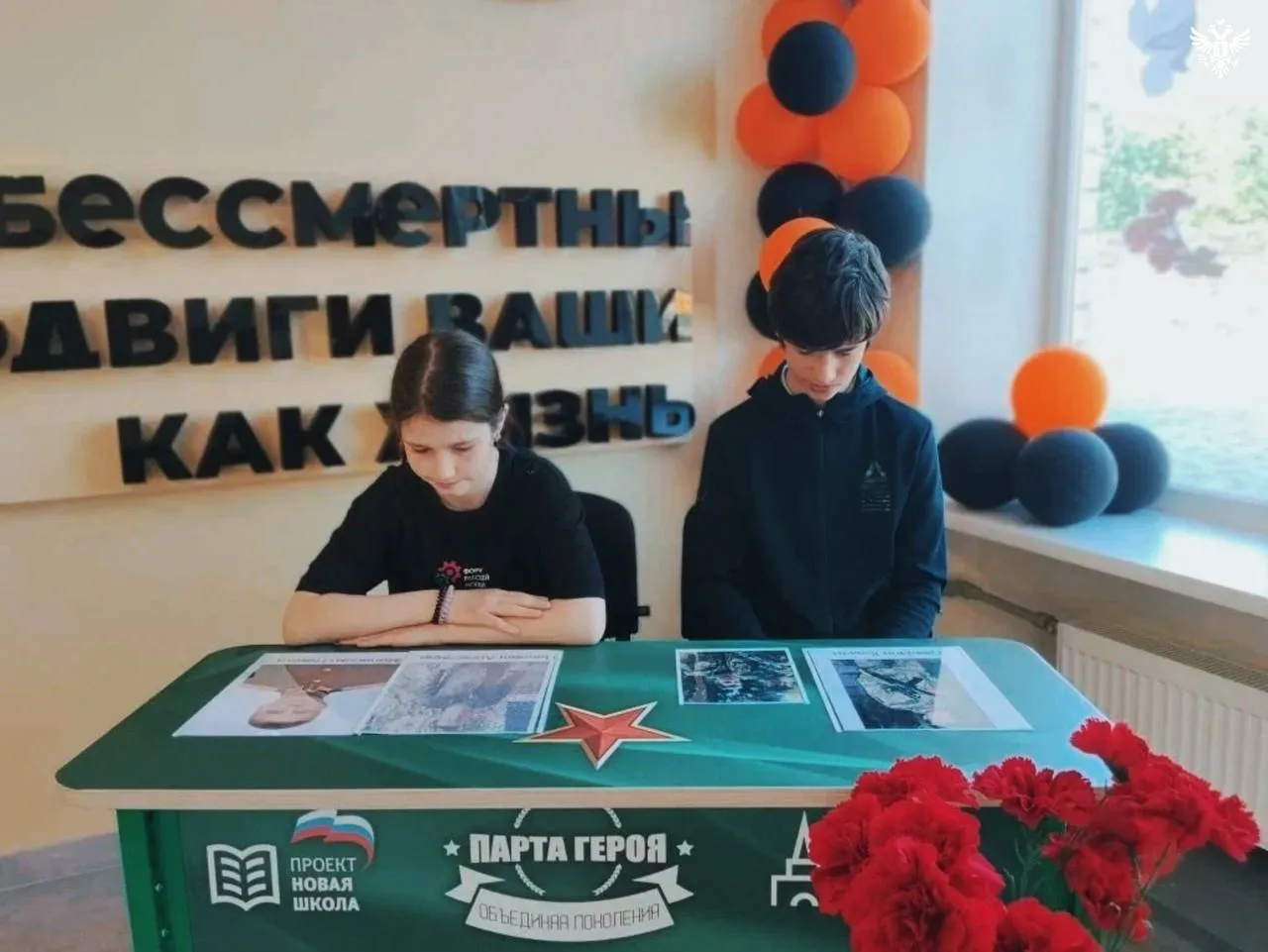 В Вольновской школе открыли Парту Героя в память о выпускниках павших в СВО В рамках празднования 81 й годовщины Великой Победы в Вольновской школе Нижнесерогозского округа состоялось торжественное открытие Парты Героя посвящённой выпускникам героически погибшим при выполнении задач специальной военной операции Парта Героя установлена в честь выпускников школы Тамазова Камала Павлиша Александра и Милиенко Никиты героически погибших при выполнении задач специальной военной операции В церемонии открытия приняла участие начальник территориального отдела с центром в с Вольное Нижнесерогозского муниципального округа Наталья Черевко В своём выступлении она выразила благодарность родителям погибших за воспитание достойных защитников Отечества и подчеркнула важность сохранения памяти о подвиге выпускников для подрастающего поколения Директором школы отмечено что право сидеть за Партой Героя предоставляется лучшим учащимся отличникам и активистам проявляющим ответственность и уважение к истории Сайт ВК ОК MAX Администрация Херсонская область VGA Kherson SALDO VGA